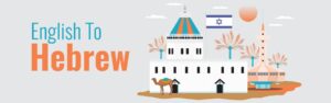Hebrew to English Translation